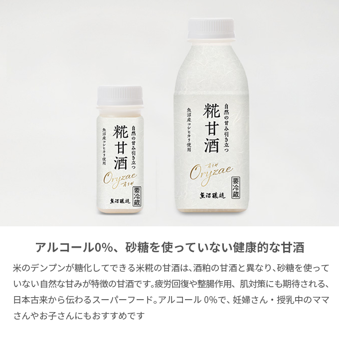 魚沼産コシヒカリ使用 糀甘酒 120g 24本入り