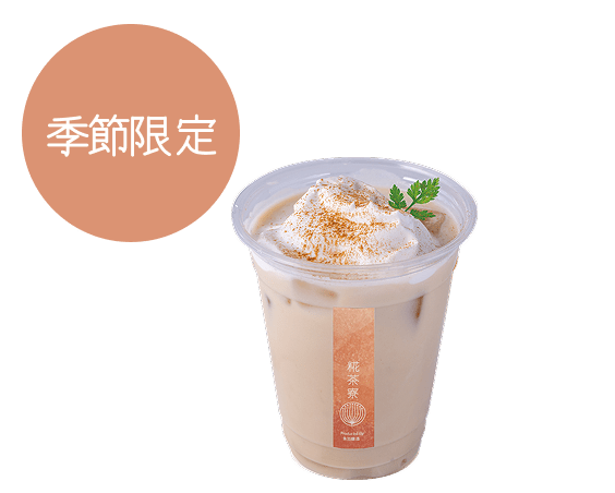 米糀ミルク使用さつまいもラテ（Hot/Iced）